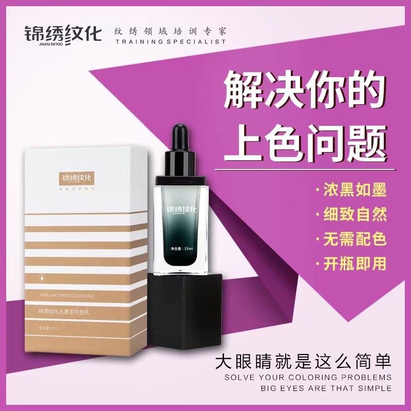 锦绣文化中国眉部唇部色料纹绣