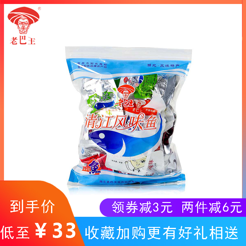 老巴王清江风味鱼湖北宜昌特产休闲即食鱼干小鱼仔500克散装包邮