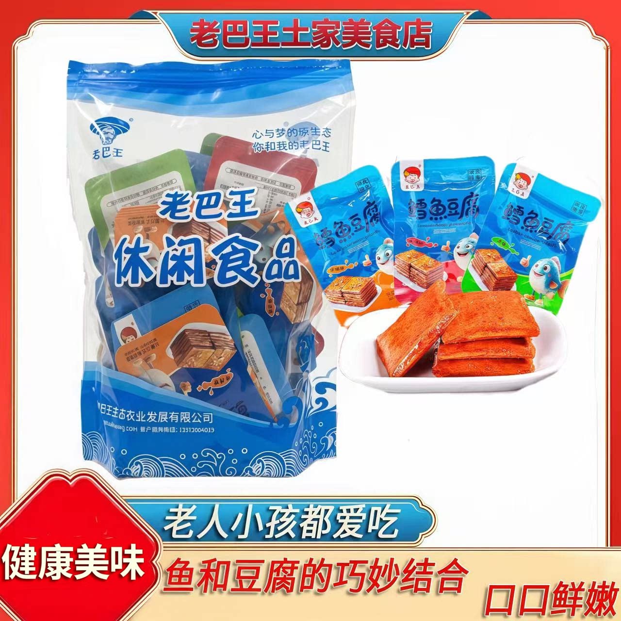 湖北特产老巴王鱼豆腐豆干麻辣网红零食豆腐休闲零食小吃500g包邮