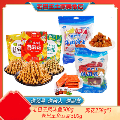 老巴王零食大礼包送礼佳品