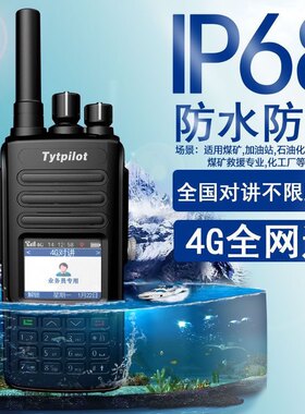 TYT特易通TP-39PLUS防爆插卡全国对讲机4G全网通5000公里不限距离