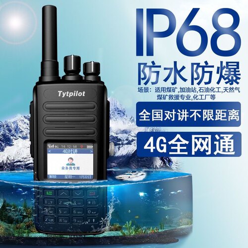 TYT特易通TP-39PLUS防爆插卡全国对讲机4G全网通5000公里不限距离