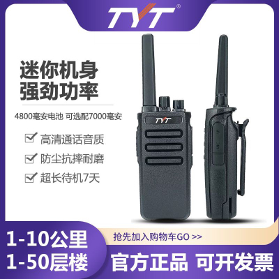 TYT特易通TC-F1大功率对讲机