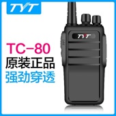 TYT特易通TC 80对讲机大功率10公里小型手台户外酒店工地物业用