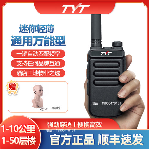 tyt特易通迷你超薄对讲机通用型