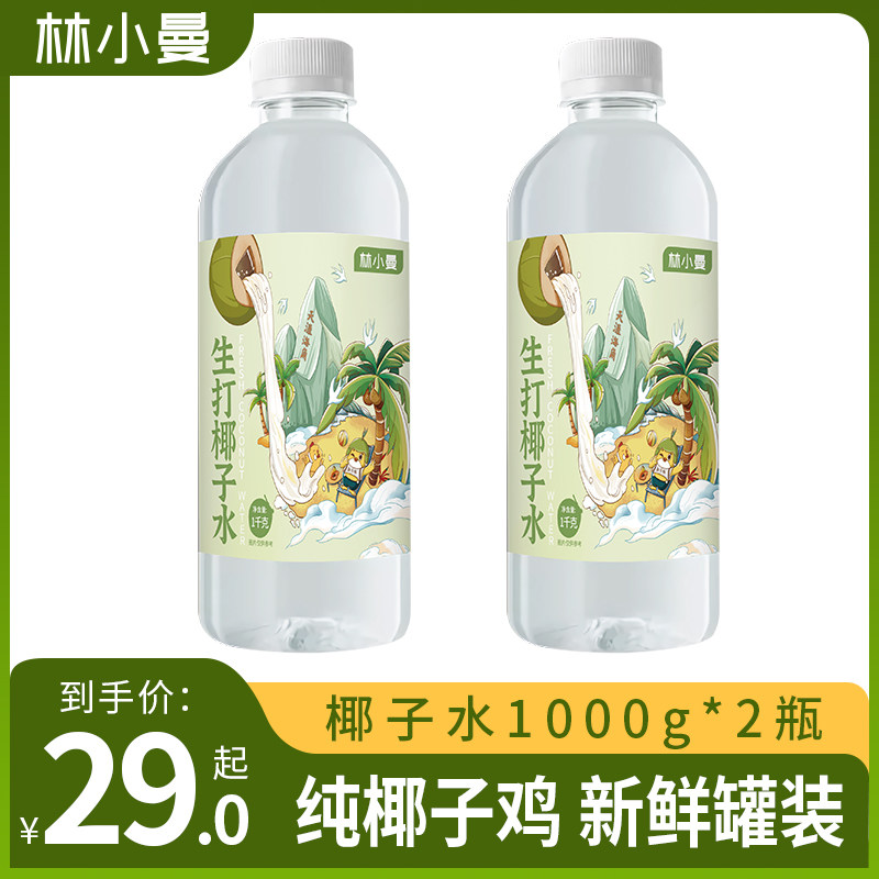 海南纯椰子水生打椰青水速冻椰子汁果汁饮料1000g椰子鸡配料