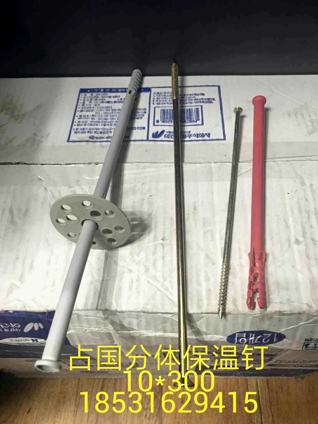 满减占国保温钉，岩棉板保温钉，墙体外保温体系