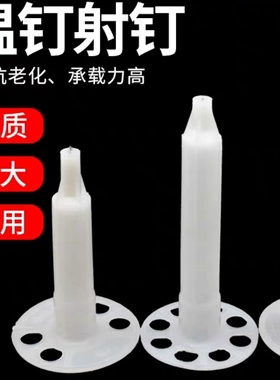 外墙保温射钉xps保温板射钉