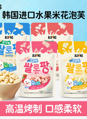 【首页有惊喜】ALVINS爱彬思韩国水果米花泡芙非油炸孩子零食25g