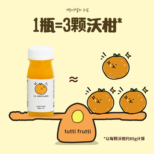tutti frutti果汁沃柑汁HPP纯果汁健康饮料115ml*6