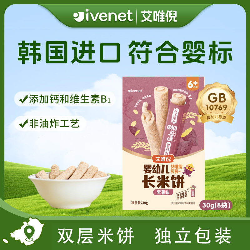 韩国原装进口ivenet艾唯倪贝贝婴幼儿长米饼独立包装30g符合婴标
