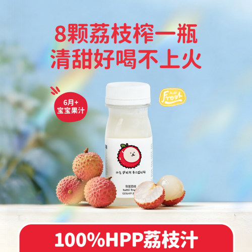 SF冷链不支持退Tutti Frutti100%HPP果汁天然无添加荔枝汁
