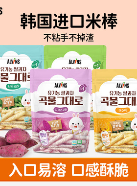 【首页有惊喜】ALVINS爱彬思非油炸米棒韩国儿童健康小零食25g