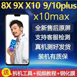 适用于华为荣耀x10max屏幕总成 KKG-AN00内外屏一体液晶x30max