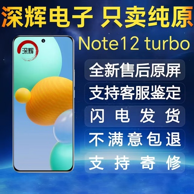 适用红米 Note12 Turbo 屏幕总成内外显示带框拆机屏幕纯原