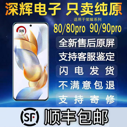 适用华为荣耀80/90/GT/pro触摸液晶内外一体显示屏幕总成原装带框