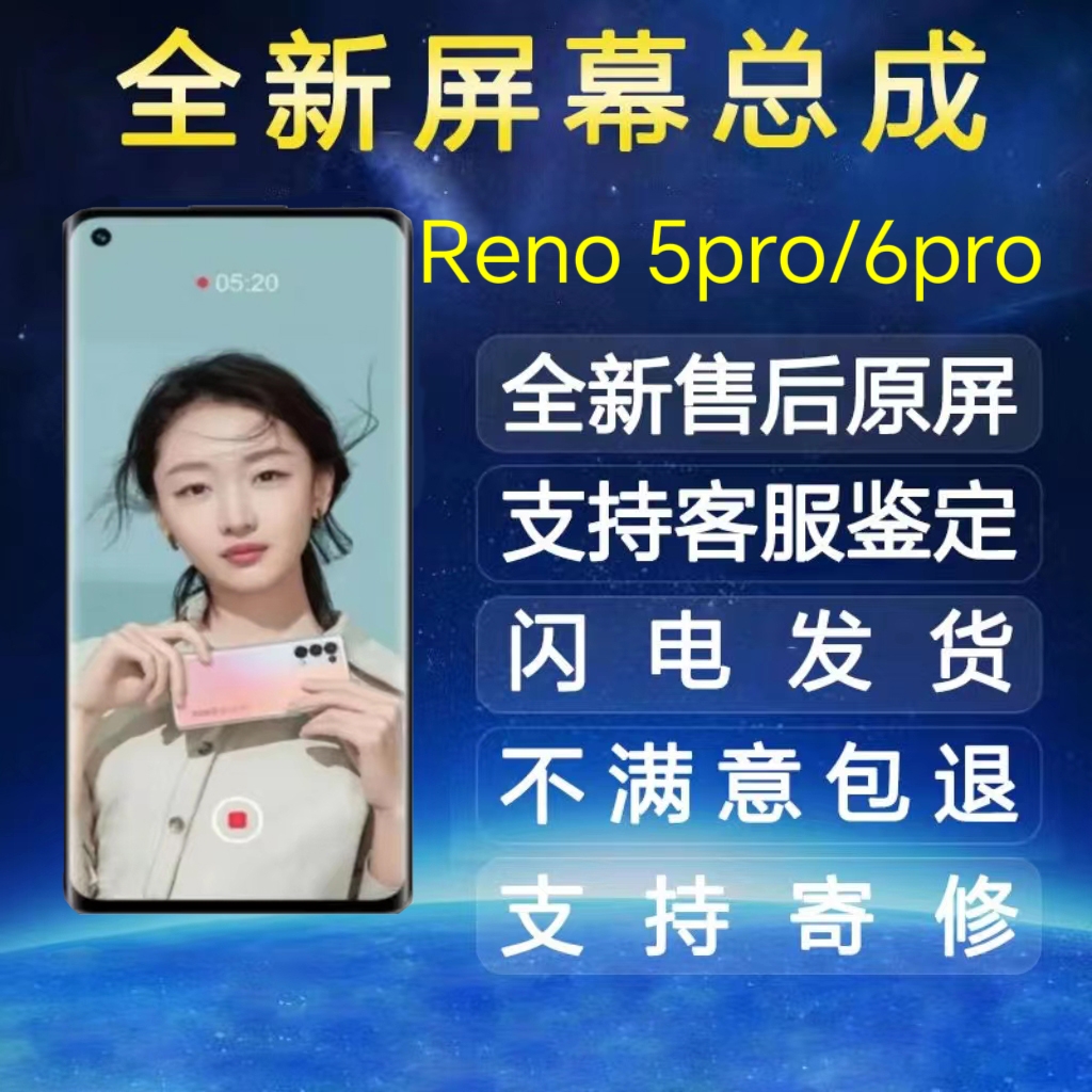 适用于屏幕总成Reno5prooppo