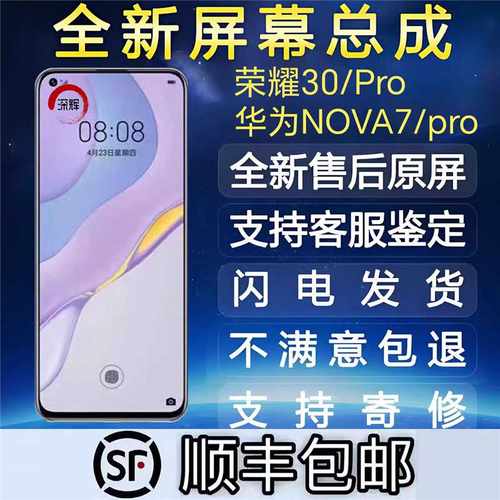 适用华为NOVA7/8/pro荣耀30pro屏幕总成带框原装内外一体触摸屏