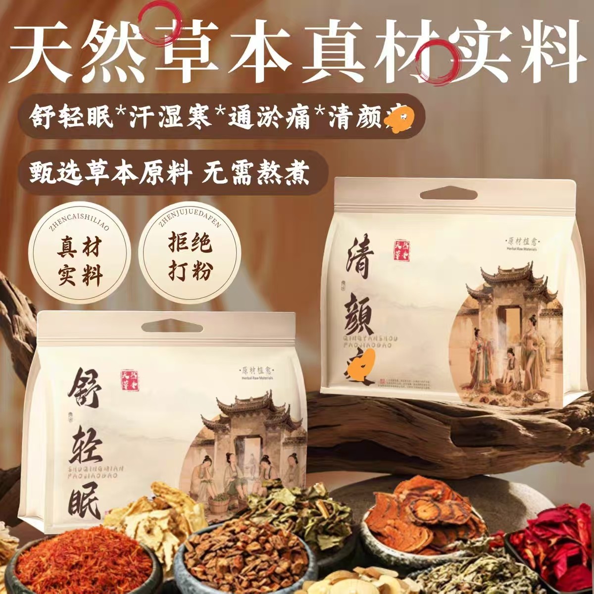 泡脚包足浴包泡脚药包艾草老姜红花花椒草本足浴粉包瑶浴泡澡药包,洗护清洁剂/卫生巾/纸/香薰,浴足剂,淘宝优惠券,粉丝福利购,淘宝优惠卷