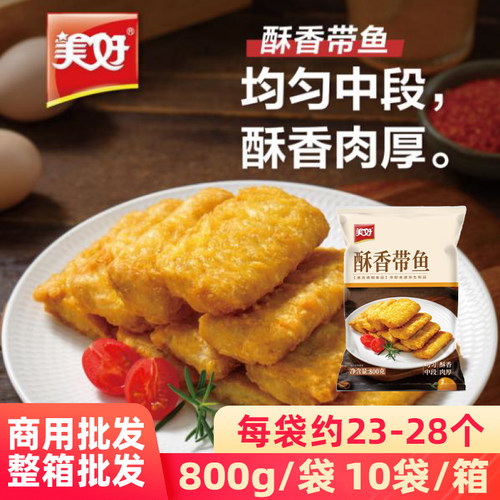 美好带鱼半成品商用批发油炸鱼