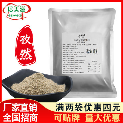 倍美滋孜然粉商用烧烤鸡排淀粉肠调料撒料油炸串烤肉蘸料干料腌料
