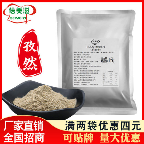 倍美滋孜然味撒料粉1kg袋装薯塔