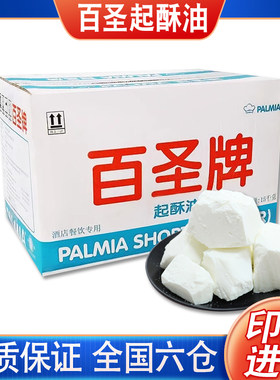 百圣牌起酥油15KG/箱印尼进口