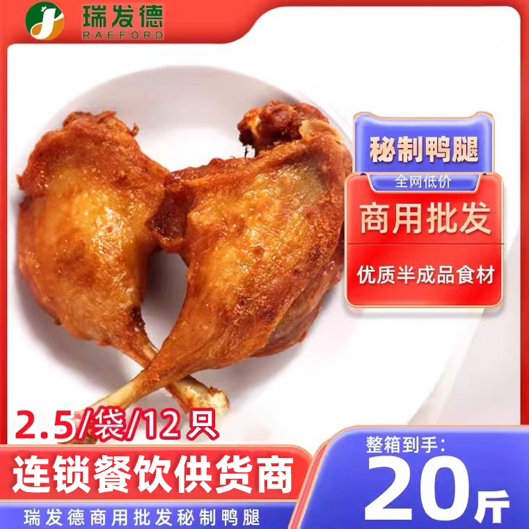 瑞发德冷冻大鸭腿半成品鸭货