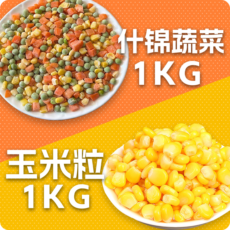 甜玉米粒即食商用速冻玉米粒