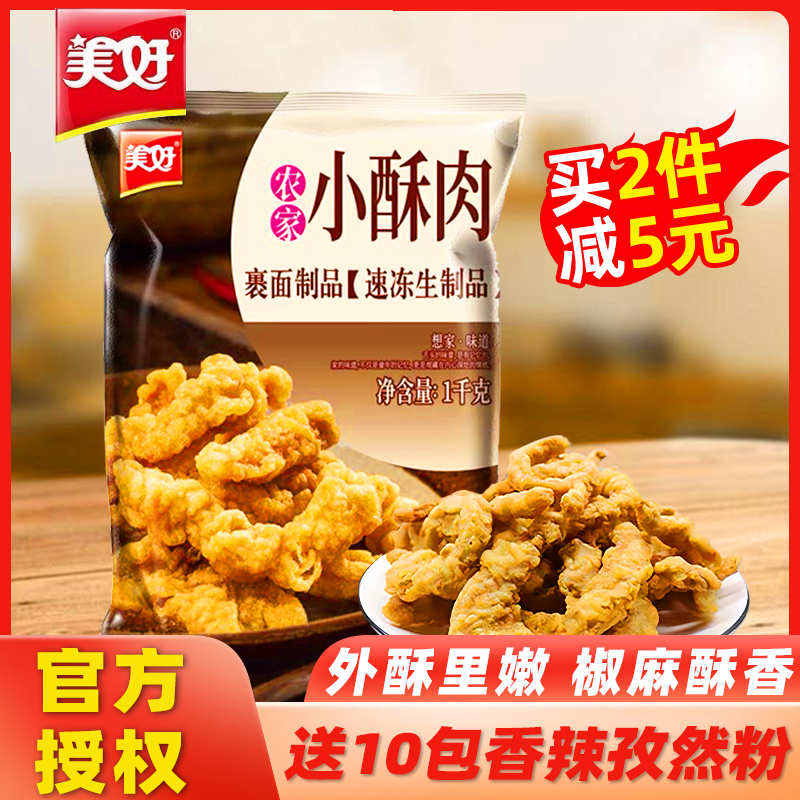 美好农家小酥肉半成品食材