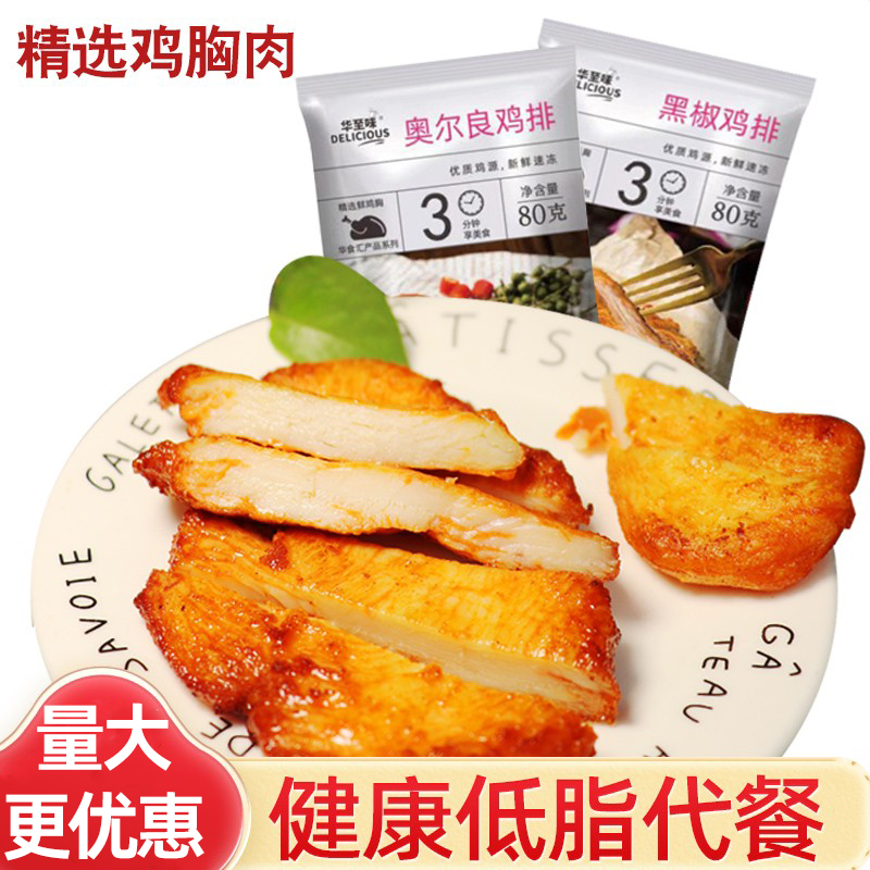 奥尔良低脂香煎鸡排半成品