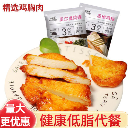 奥尔良低脂香煎鸡排半成品