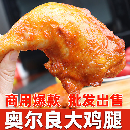奥尔良手枪腿整箱20斤120根鸡腿