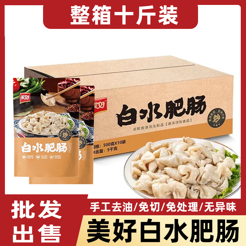 美好白水肥肠猪大肠火锅食材