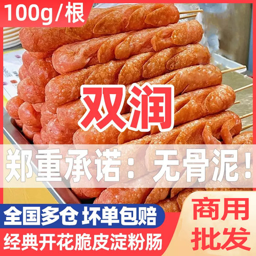 网红脆皮双润淀粉肠煎烤肠100g摆摊专用油炸面肠火整箱商用批 发