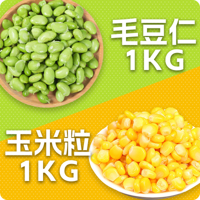 速冻新鲜毛豆仁毛豆粒大青豆去壳新西兰冻青豆甜豆豌豆水果玉米粒