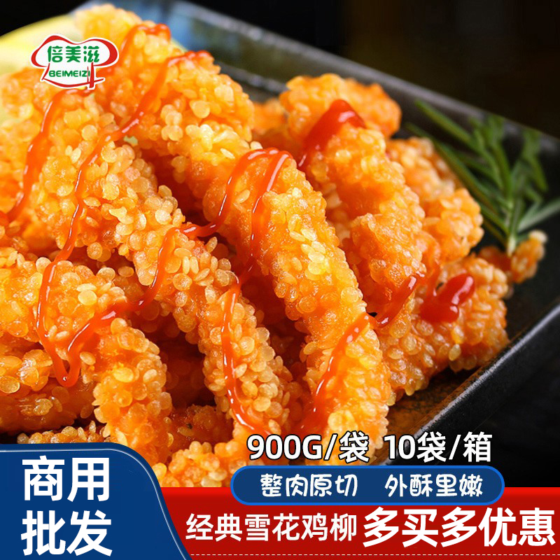 雪花家庭装无骨鸡柳串半成品包邮