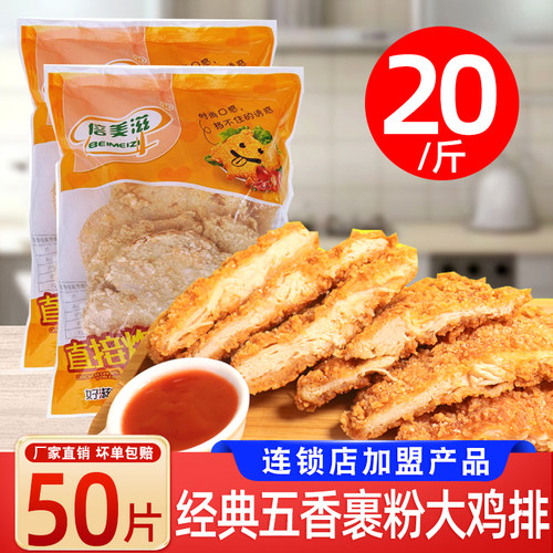 倍美滋裹粉大鸡排整箱商用批发