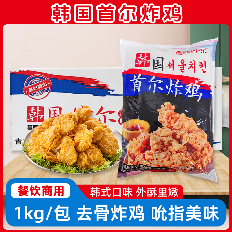 韩式首尔炸鸡块台港白小乐盐酥鸡米花脆皮炸鸡油炸食品炸货半成品