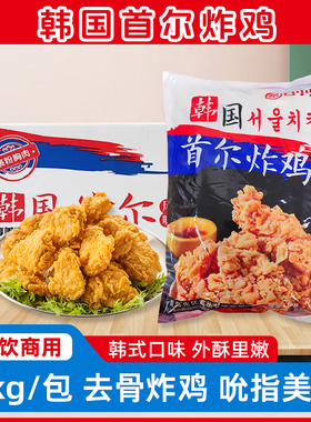 韩式首尔炸鸡块台港白小乐盐酥鸡米花脆皮炸鸡油炸食品炸货半成品