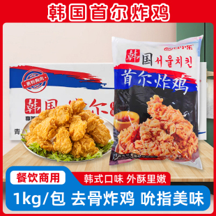 韩式首尔炸鸡块台港白小乐盐酥鸡米花脆皮炸鸡油炸食品炸货半成品