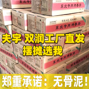 网红夫宇双润淀粉肠商用整箱芮源爽开开批黄金脆皮发路边摊煎烤肠