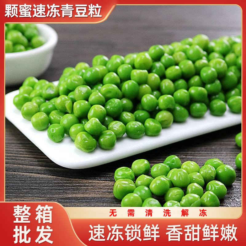 新西兰甜青豆甜豌豆新冷鲜毛豆粒水果玉米粒冷冻什锦蔬菜批发商用