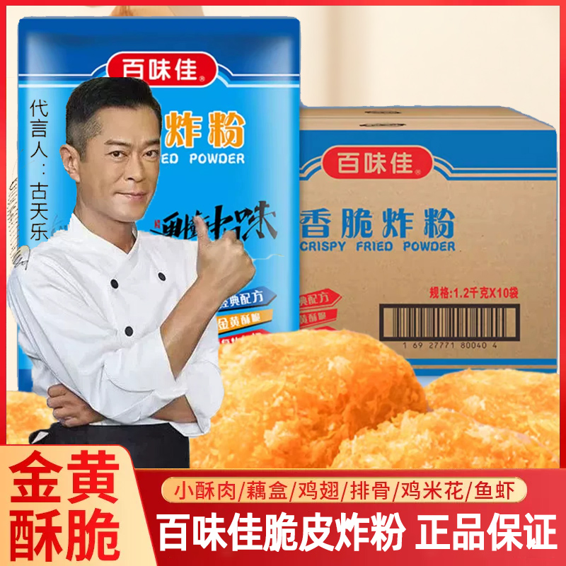 百味佳香脆炸粉油炸小吃炸鸡裹粉