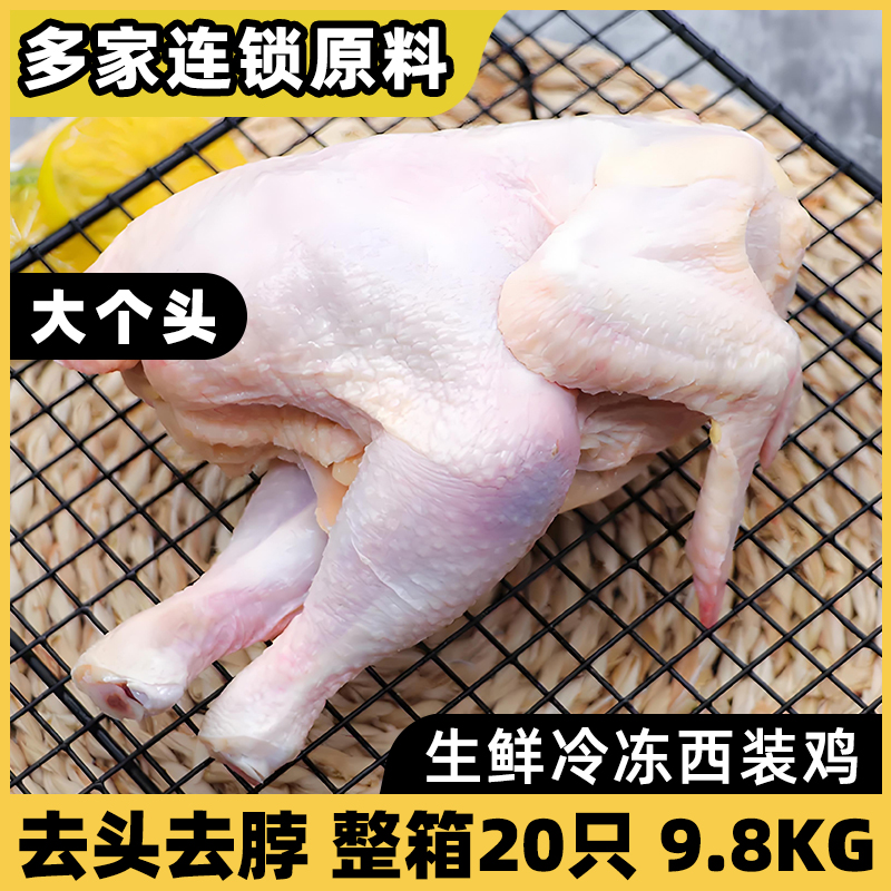 西装鸡商用20只童子鸡农家烤鸡整只散养全鸡白条鸡新鲜冷冻批发