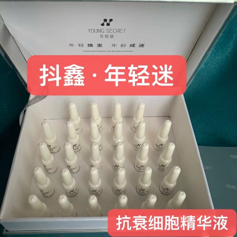 年轻迷抗衰精华 年轻迷白细胞奢润紧致精华液 抖鑫年轻迷精华液