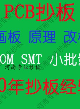 PCB抄板打样复制改板IC芯片解密电路板克隆SMT成品加工反推原理图