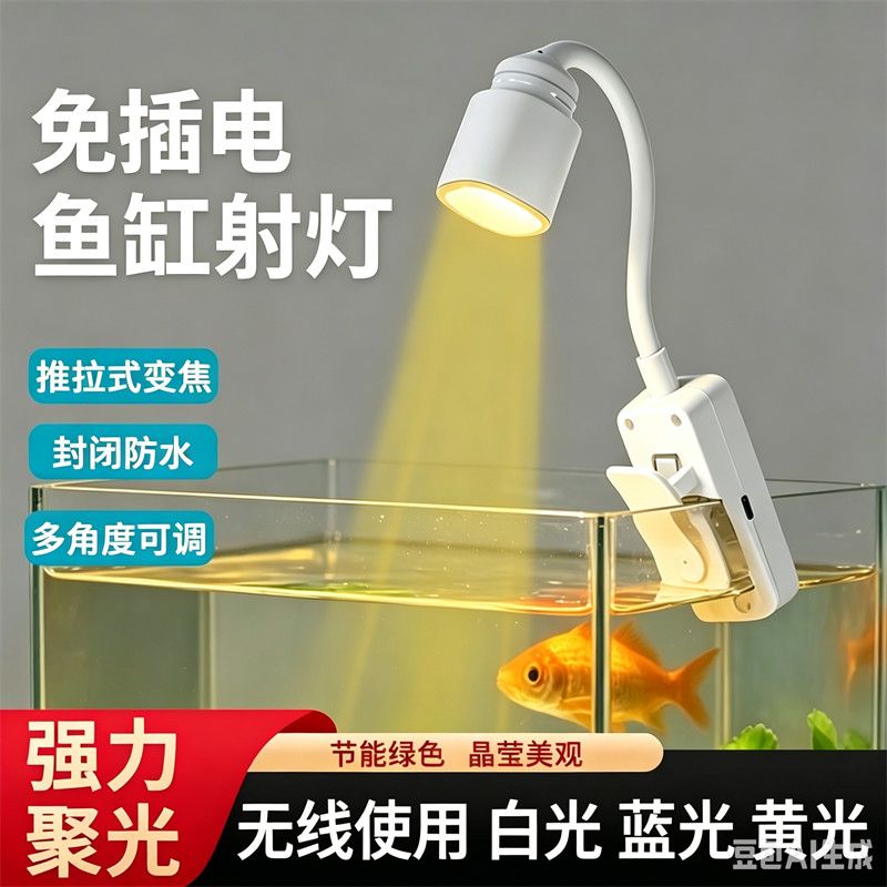 蓝光变焦可充电鱼缸射灯免插电小型缸南美射灯鱼缸夹灯水族鱼缸灯图片