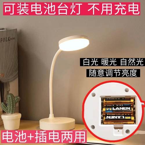 5号电池两用学习台灯学生宿舍大学生阅读护眼干电池台灯不插电LED
