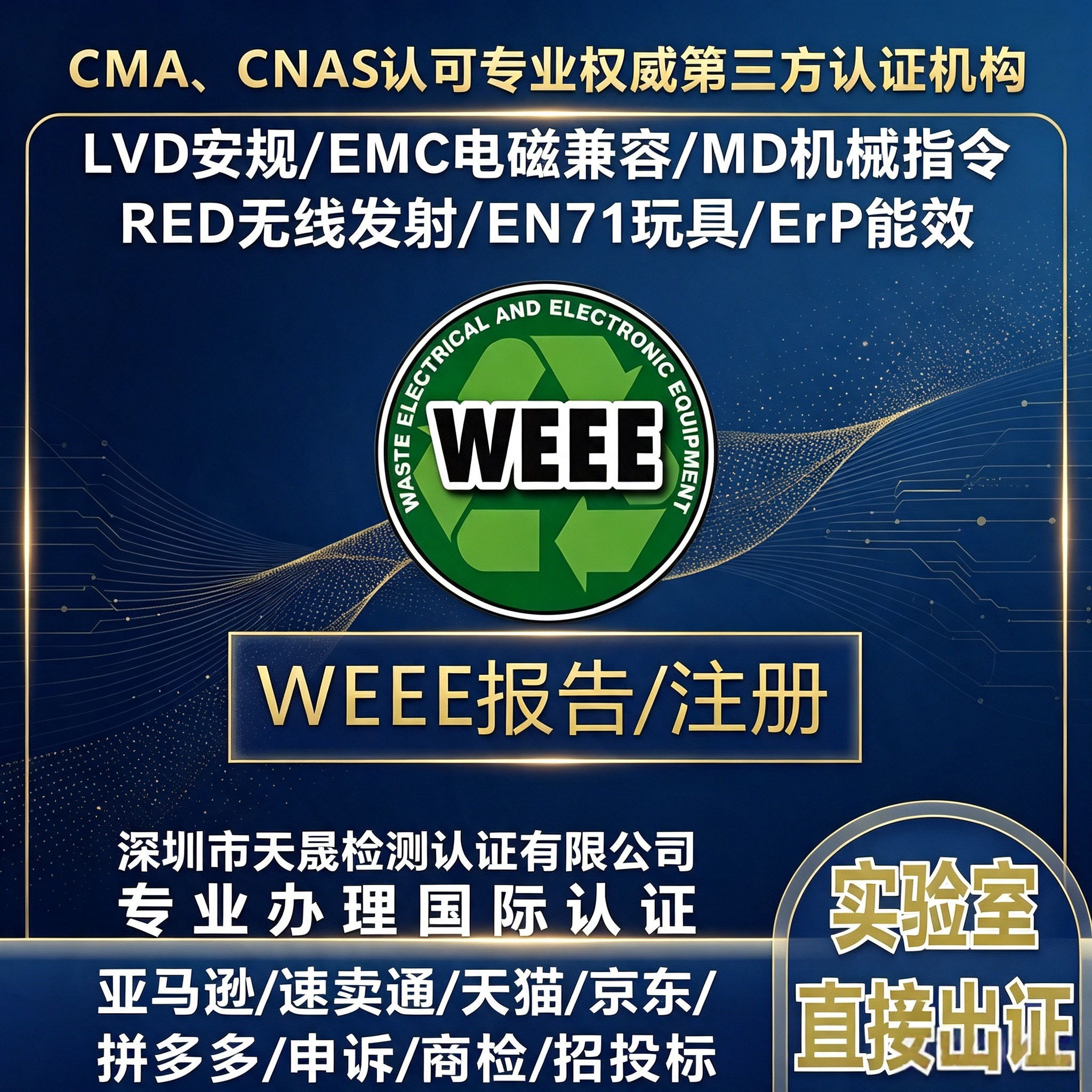 WEEEEPR包装法CEFCCGCCUKCA图片